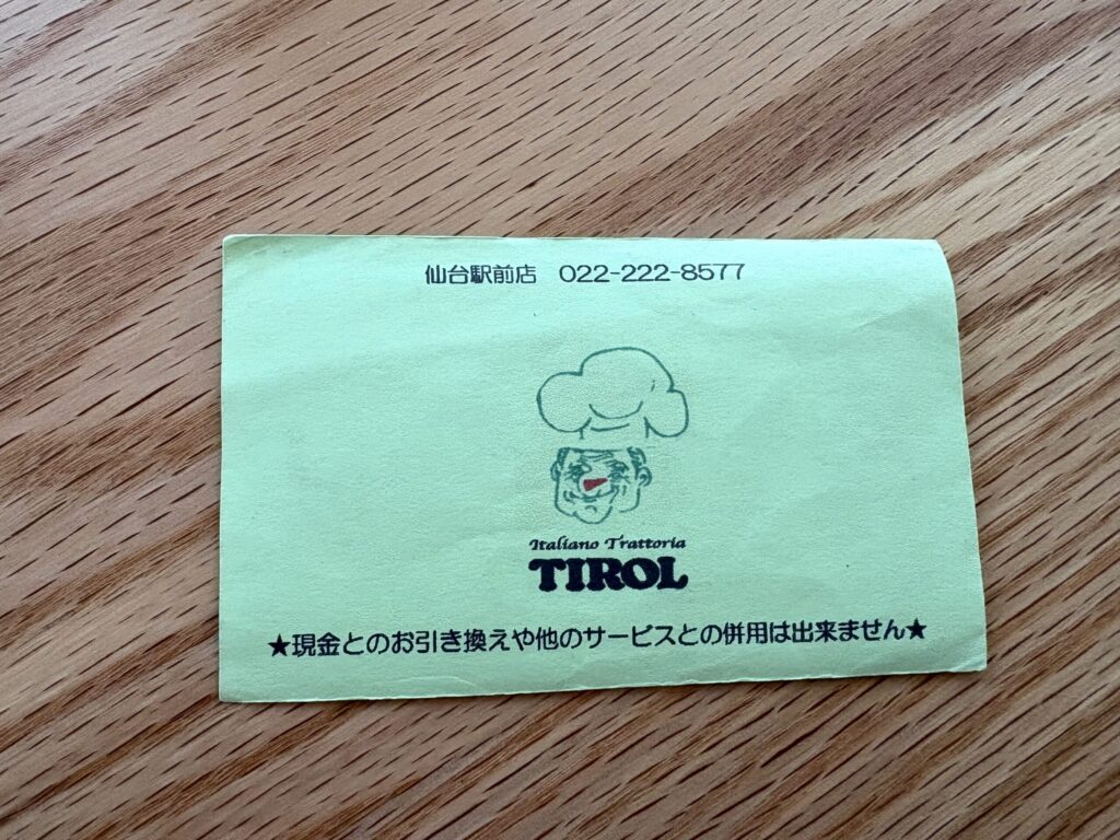 チロルスタンプカード
