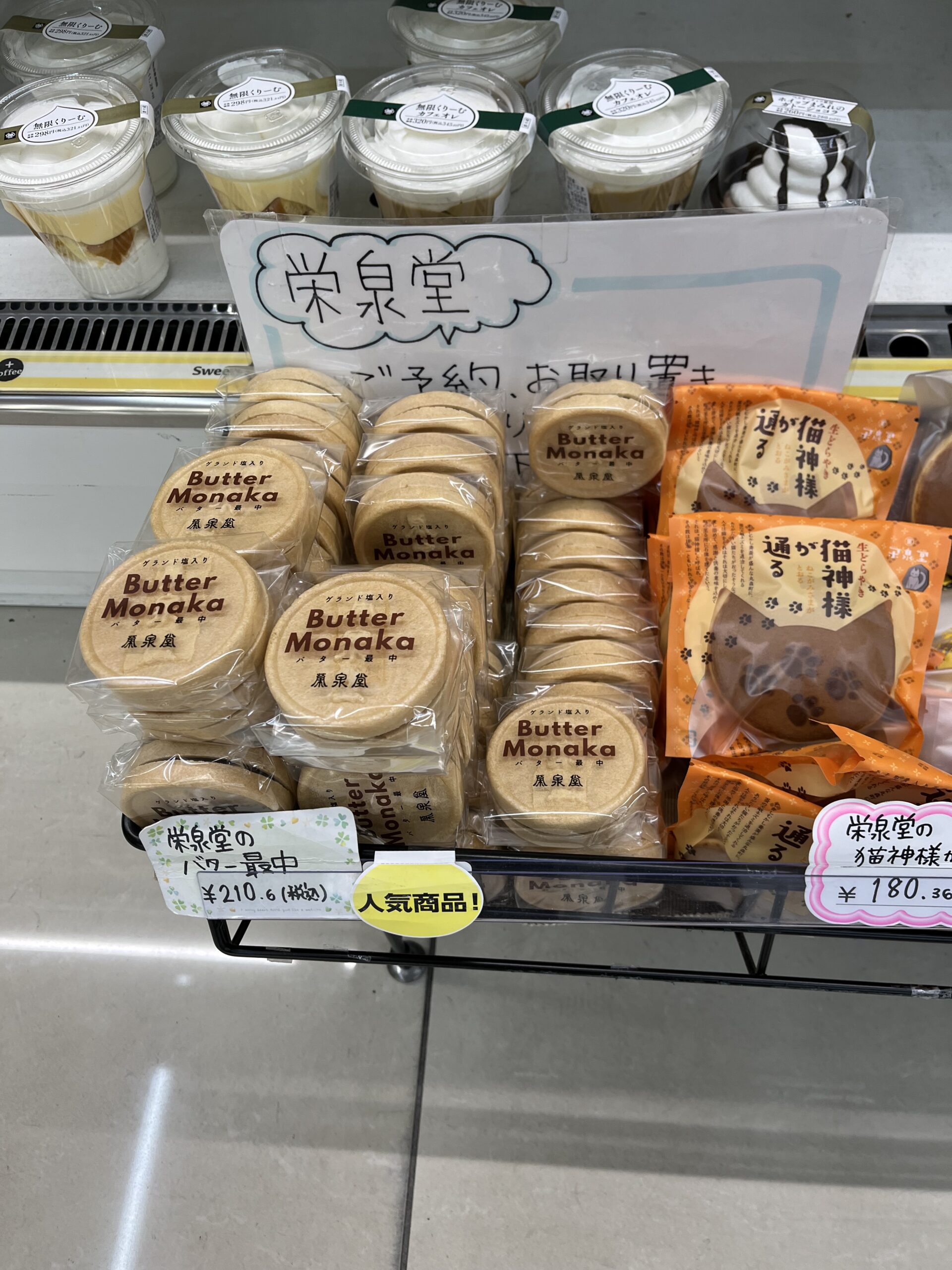 シーラカンスモナカの元祖バター最中が実は仙台コンビニで買える!違いも比較 | ちちねこ仙台さんぽ