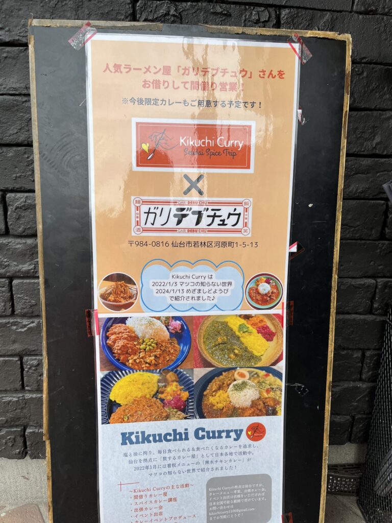 kikuchicurryカレー店舗ポップ
