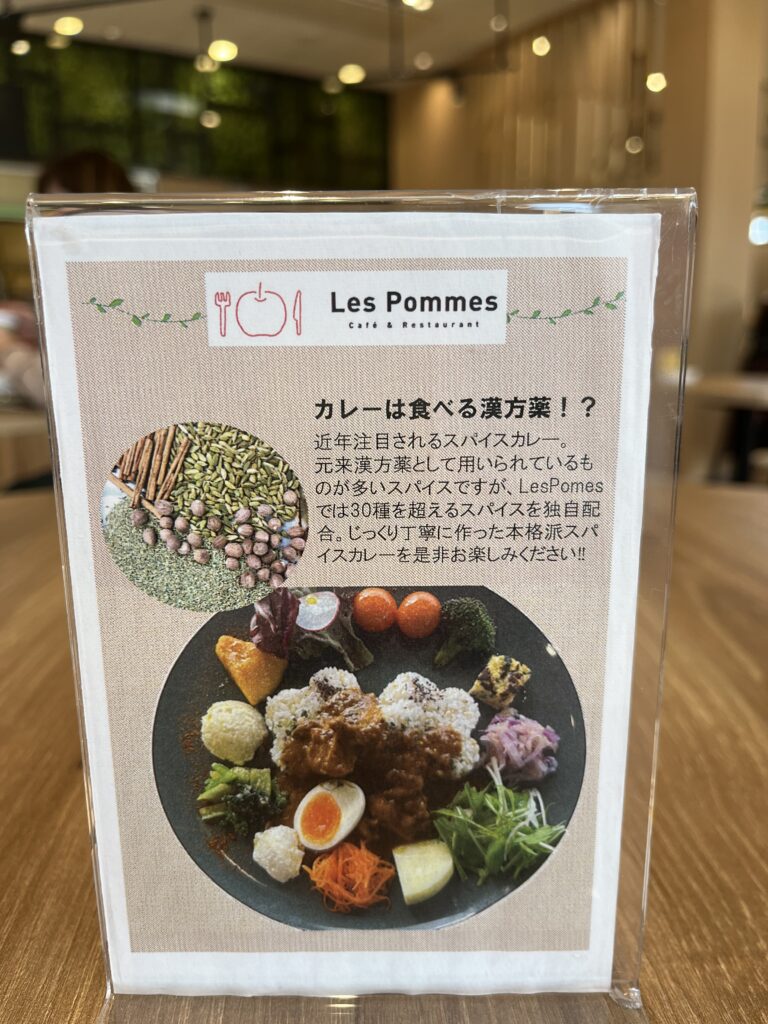 レストラン「es pommes(レ・ポム)」スパイスの資料