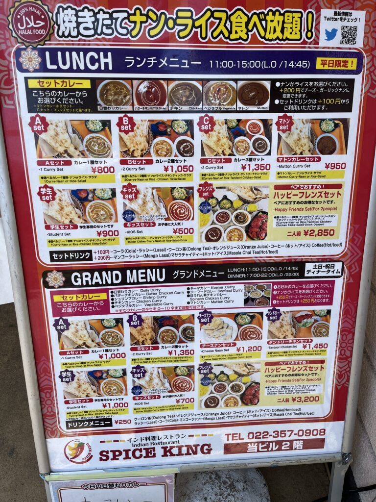 スパイスキングメニュー看板