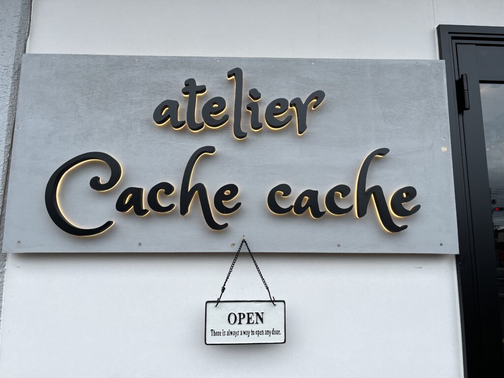 atelier cache cache看板