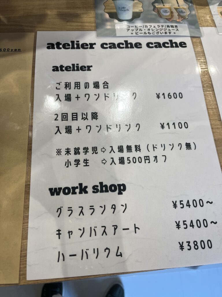 アトリエカシュカシュの料金表