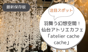 atelier cache cache