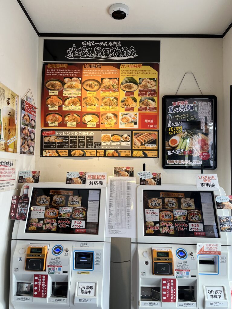 田所商店食券券売機