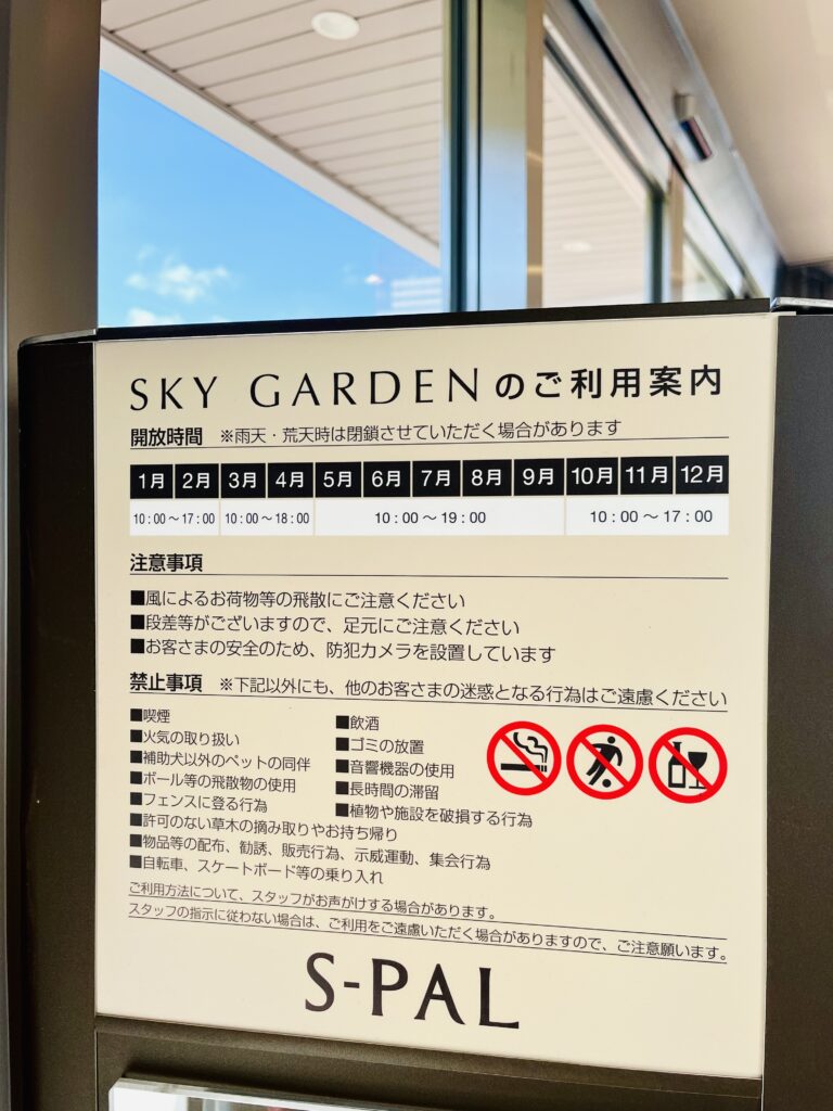 仙台駅SKYGARDEN利用案内