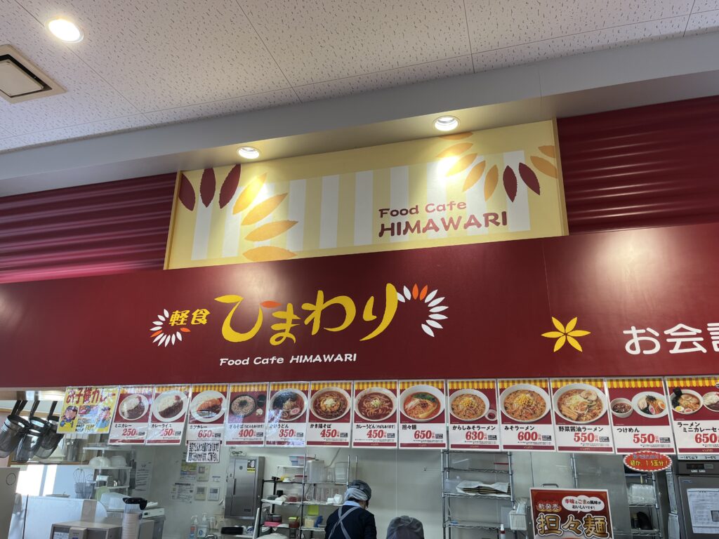 軽食ひまわり店内