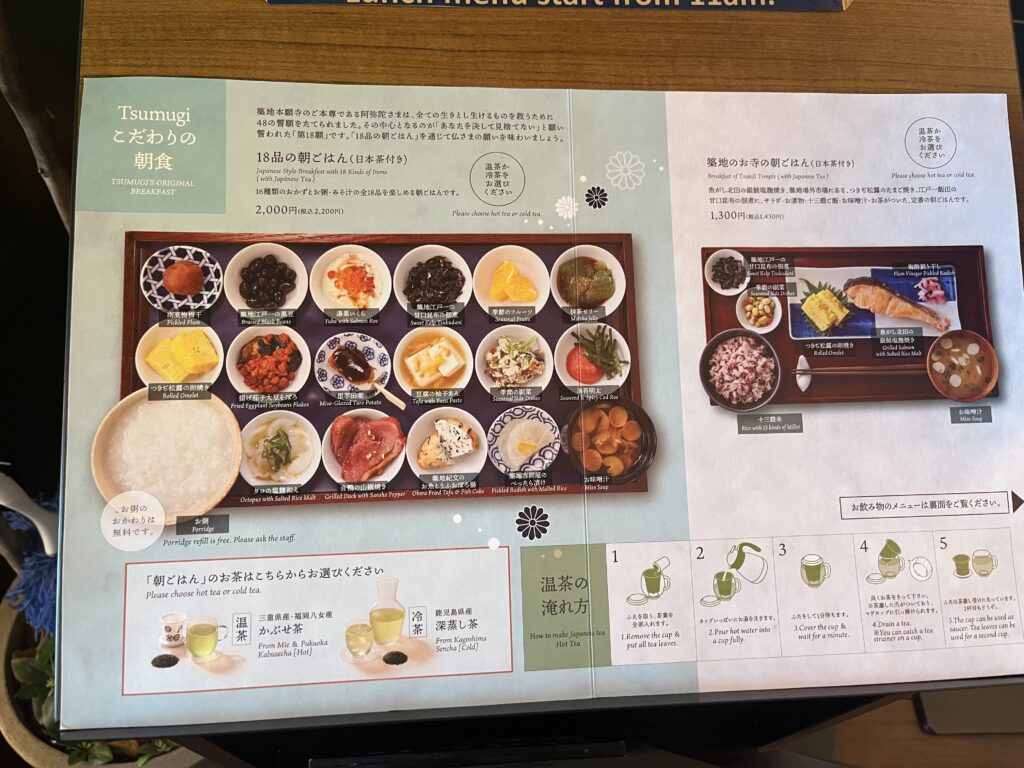 築地本願寺カフェTsumugi朝ごはんメニュー