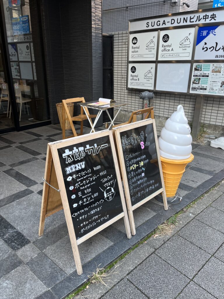 太郎カレー外観看板