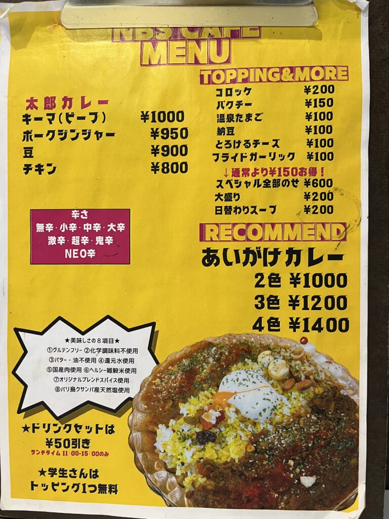 太郎カレーメニュー