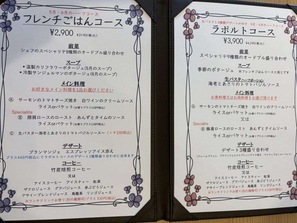 ラポルトメニュー