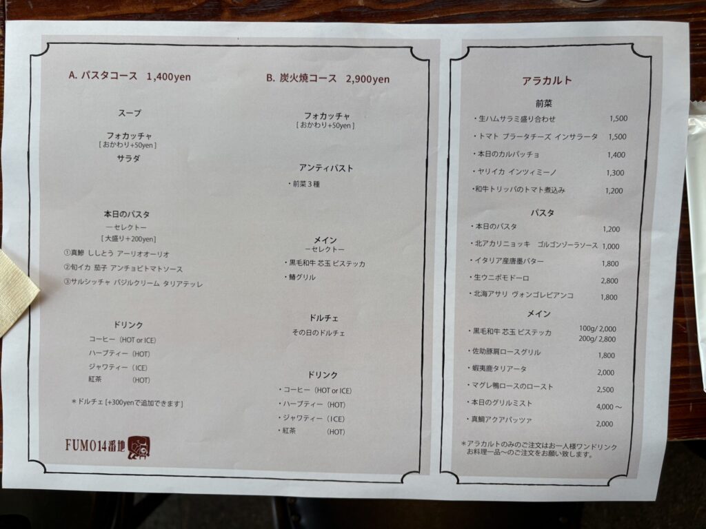 FUMO14番地ランチメニュー