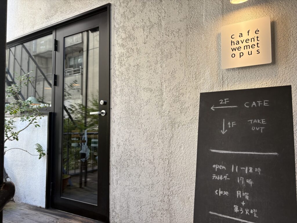 cafe Haven't we Met opus入口