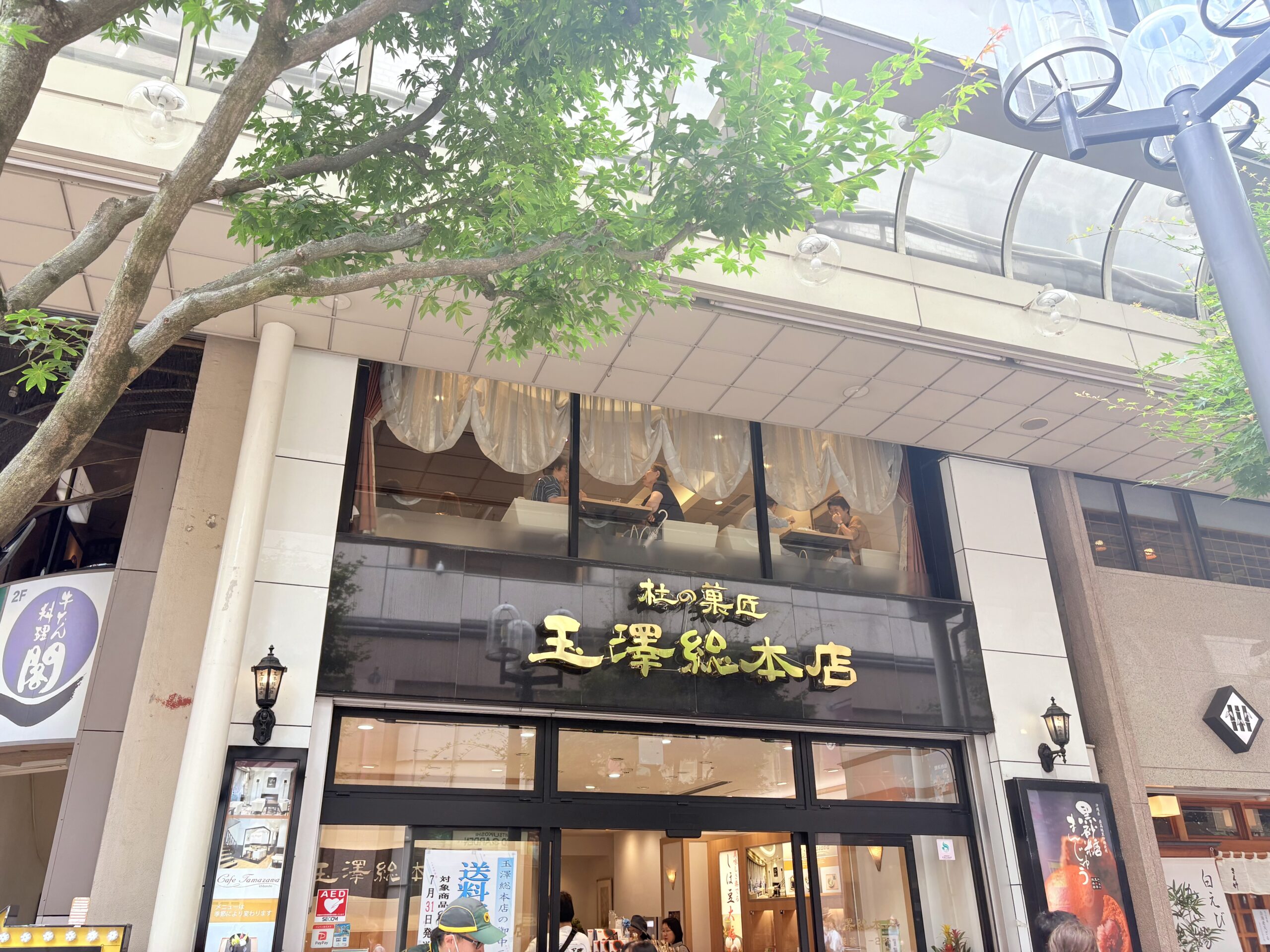 杜の菓匠 玉澤総本店一番町店外観