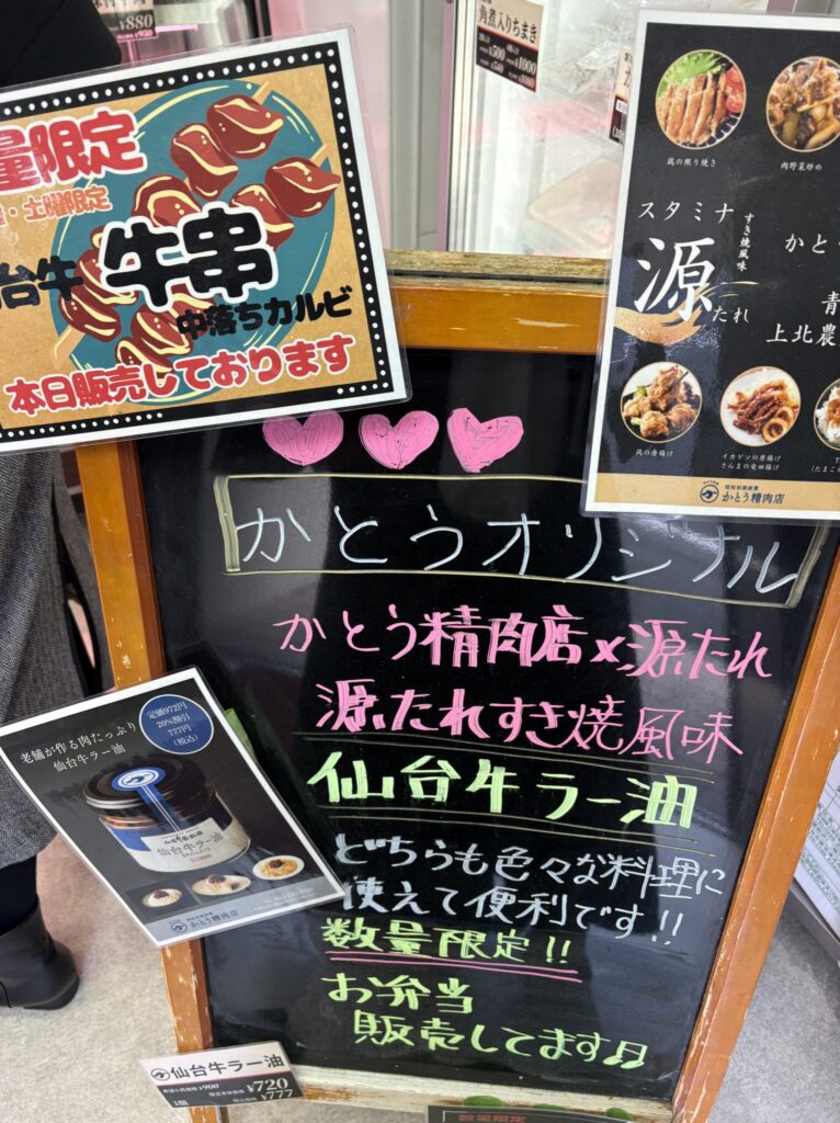 すき焼き割烹かとうの惣菜