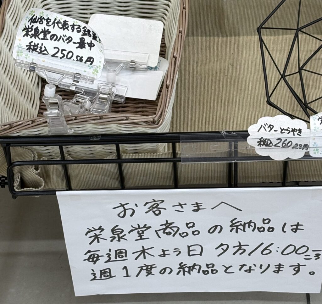 栄泉堂のバター最中ミニストップ売り場