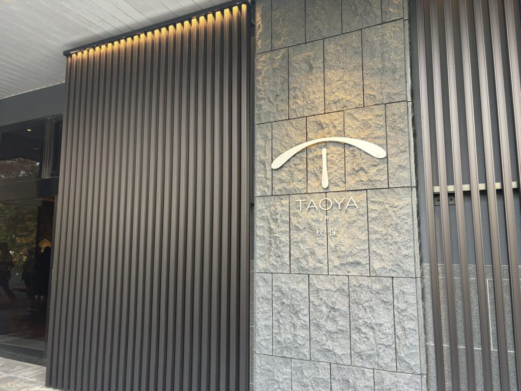 TAOYA秋保の入口